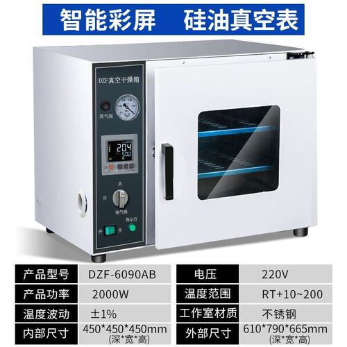 实验室DZF602050真空干燥箱真空烘箱干燥机测漏箱脱泡消泡机