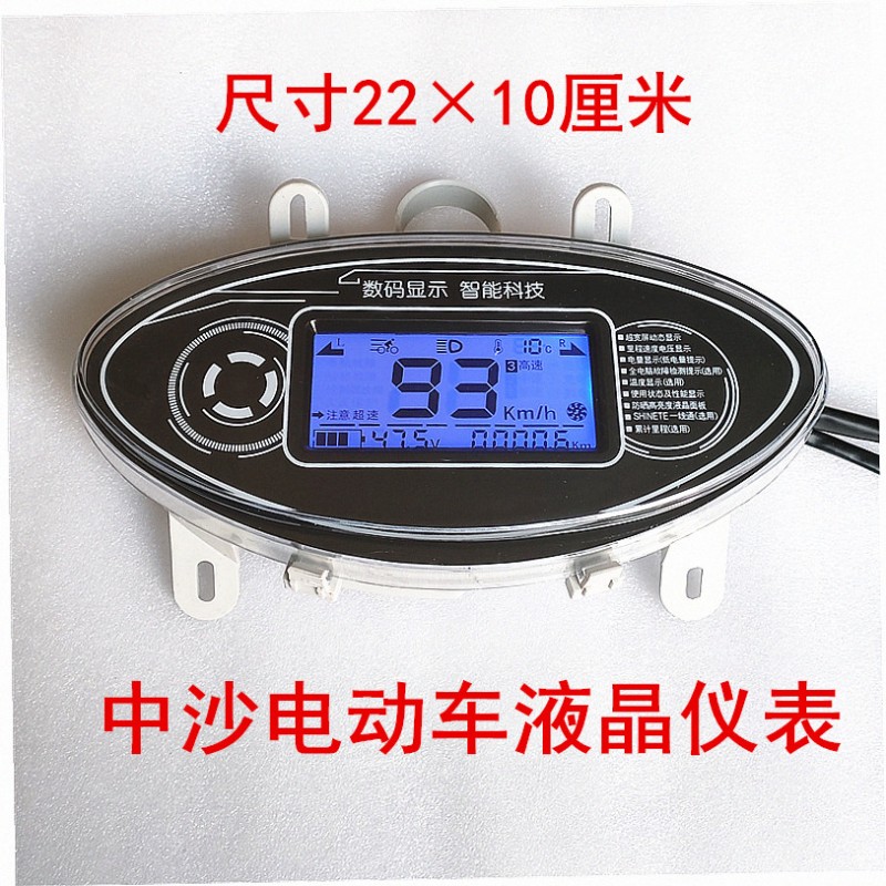 中沙电瓶电动车液晶仪表量显示器48v60v72v赛鸽新蕾绿驹仪表公主