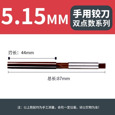 手用铰刀5.05 5.15 5.25 5.35 5.45  5.55 5.65 5.75 5.85 5.94