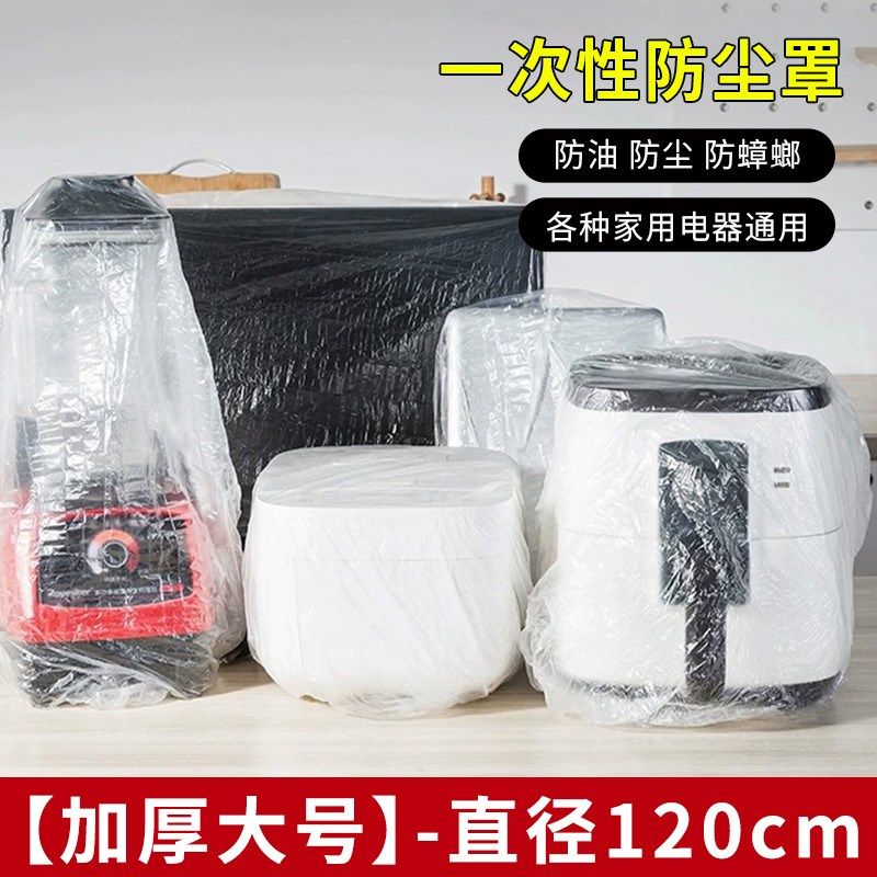 一次性防尘罩家用加厚防灰尘电器电饭煲锅厨房微波炉塑料透明膜套,个性定制/设计服务/DIY,明信片定制,淘宝优惠券,粉丝福利购,淘宝优惠卷