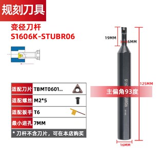 93度内孔刀杆S0806J/S1006K/S1207K/S1607K-STUBR06小孔变径镗刀
