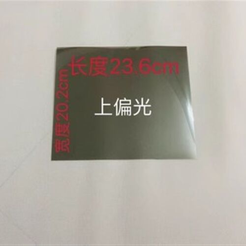 反射膜偏光片的银底偏光片修复计算器万用表工控仪表lcd屏耗材