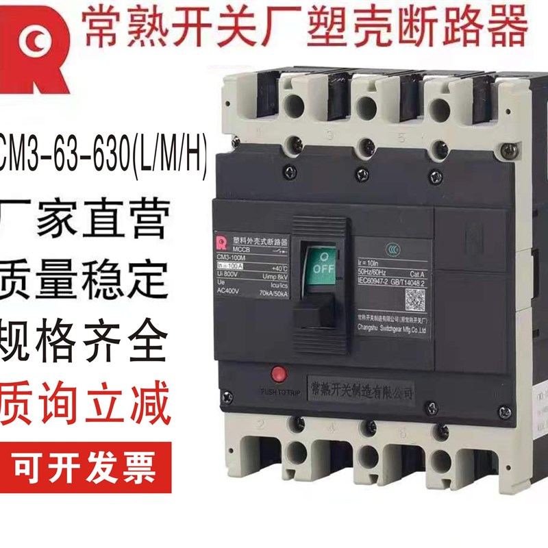 常熟CM3系列空气开关塑壳断路器 漏电保护器3P4P厂家直销