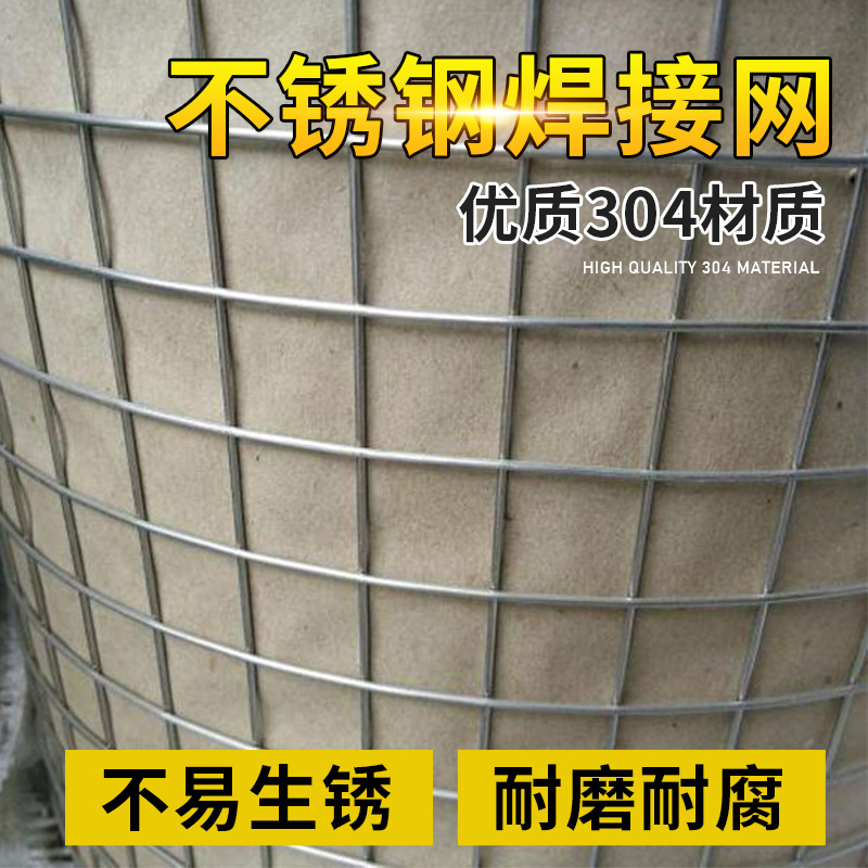 304不锈钢f电焊网钢丝网围栏养殖铁丝网不O锈钢丝网格钢丝编织