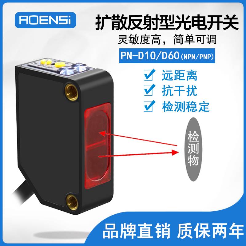 PN-D10N方型红外漫反射式光电开关传感器限位器替CX-421/422/24-P