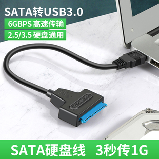 SATA转USB3.0易驱线硬盘连接线转换器读取器转接线2.5 3.5寸SSD固