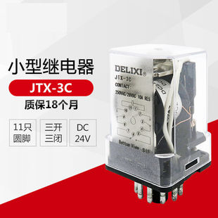 德力西中间继电器JTX 圆11脚小型电磁继电器AC220V36V2412