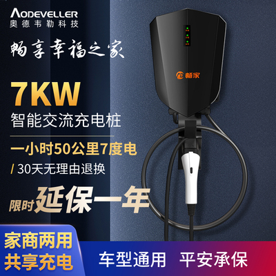 充电桩器线7KW32A新能源