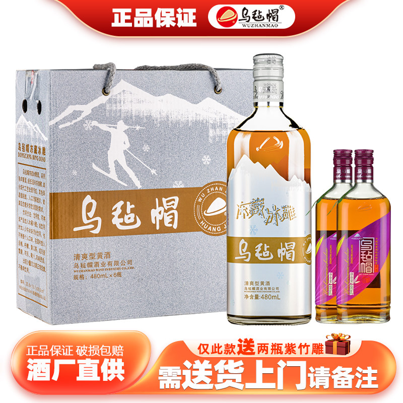乌毡帽冻藏冰雕花雕酒清爽型黄酒