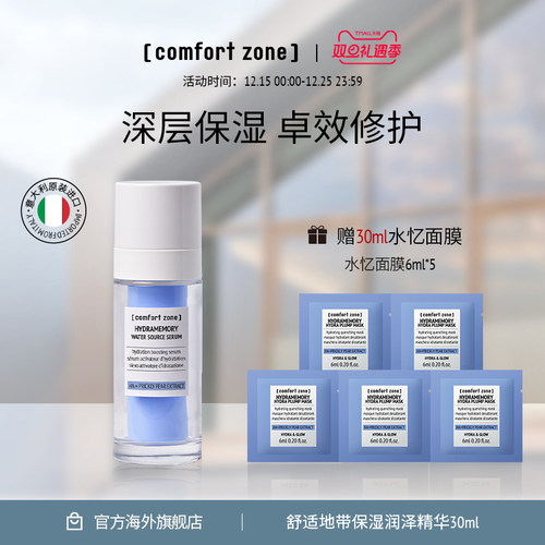 ComfortZone舒适地带润泽精华