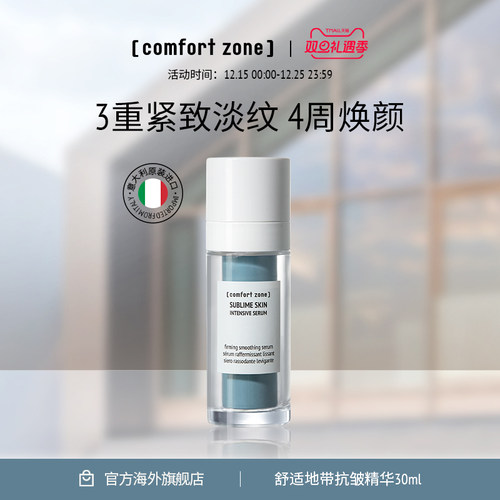 舒适地带紧致抗皱精华淡纹