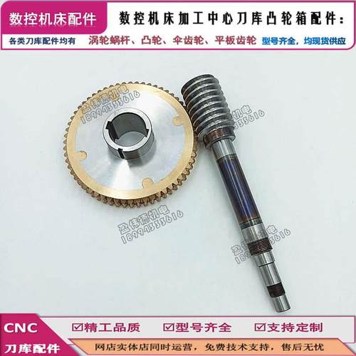 涡轮蜗杆BT30 BT40 BT50刀库凸轮箱ATC换刀机构大小伞齿轮铜涡轮