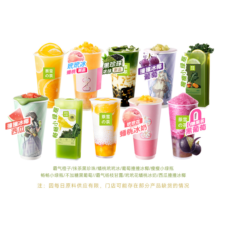 下拉详情页领优惠【囤券日】奈雪的茶10选1优惠券新品代下单