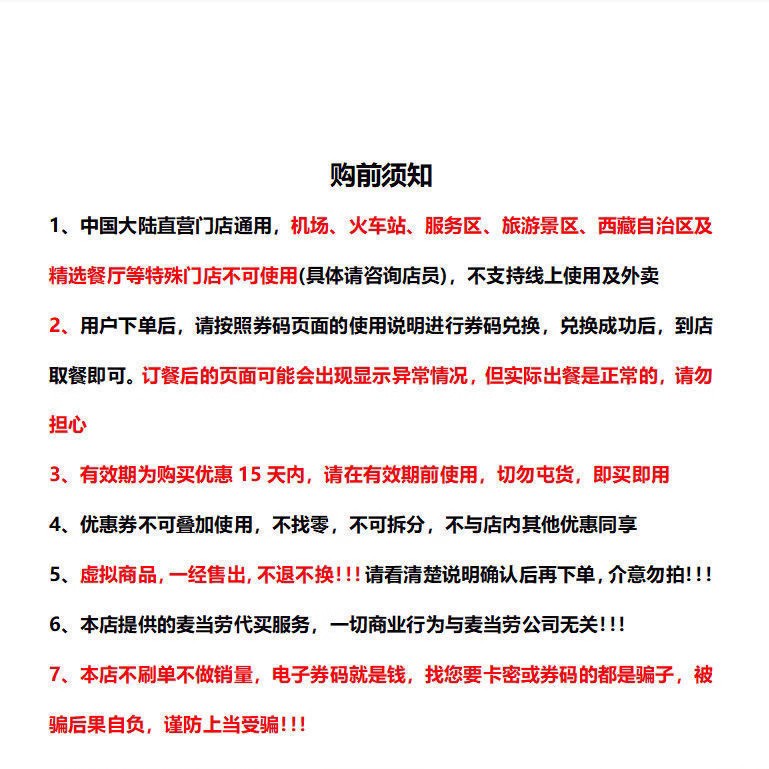 中手】份薯条手机号冰淇淋+单全国通用买代下麦当劳优惠券【顺填 工业油品/胶粘/化学/实验室用品 填充剂/填缝剂 原图主图