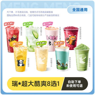 【省钱卡】瑞咖啡幸辛代下单通兑券 全场通兑门店自取