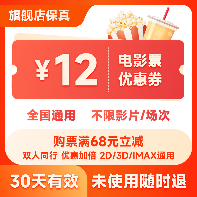 电影票特惠12元通兑券优惠全国代买万达中影折扣金手指年会不能停