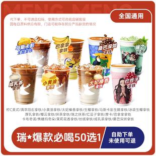 瑞咖啡幸辛代下单巴拿拿拿铁上新拿铁轻乳茶全国通用门店自取