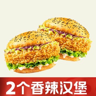 【下拉详情领补贴】塔斯汀代下单2个香辣汉堡 全国通兑自取