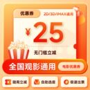 优惠券通兑券代下单全国影院通用 下拉详情页领官补 电影票25元