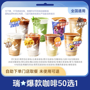 瑞咖啡幸辛代下单雪酪拿铁/抹茶上新美式轻乳茶全国通用门店自取