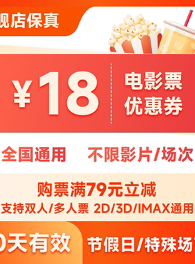 全国特价电影票代买18元优惠券猫眼淘票票代下单折扣万达CGV优惠
