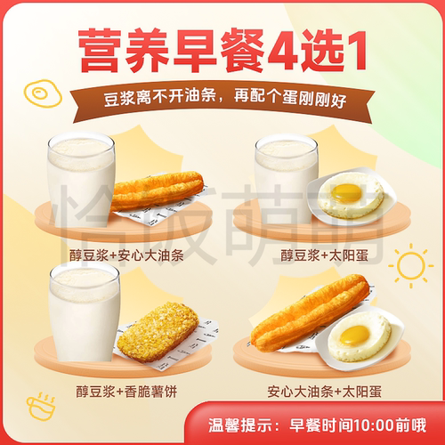 【省钱卡】kffc肯德基早餐代下单 豆浆油条太阳蛋香脆薯饼套餐