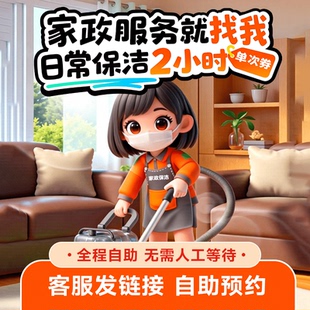 京东家政代下单保洁2小时4小时优惠券成都北京上海杭州不擦玻璃