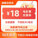 全国电影票代买18元 横店影院 优惠券电影猫眼淘票票折扣CGV代购