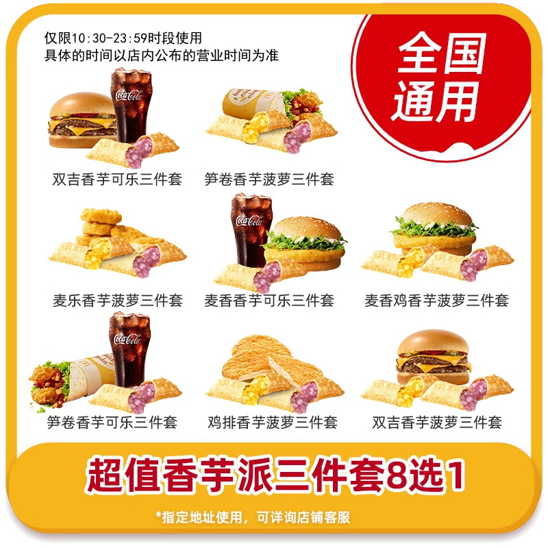 麦当劳8选1汉堡麦香鸡薯条可乐三件套全国通用填手机号直充