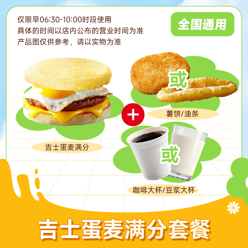 下拉详情页领优惠【囤券日】麦当劳早餐经典3件套2选1