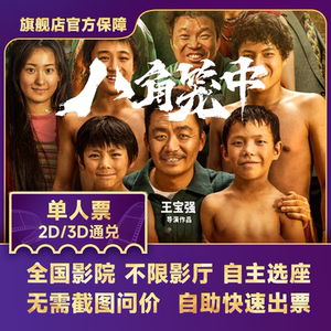 八角笼中优惠券热烈封神第一部电影票芭比巨齿鲨2碟中谍7特价影票