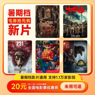 代金券南京照相馆特惠团购超额补差 电影票20元 下拉详情领官补