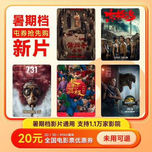 【下拉详情领官补】电影票20元代金券南京照相馆特惠团购超额补差