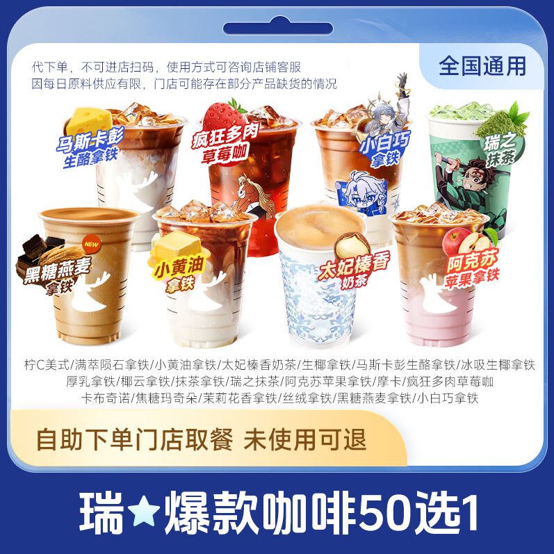 瑞咖啡幸辛代下单 瑞之抹茶上新 美式拿铁轻乳茶全国通用门店自取