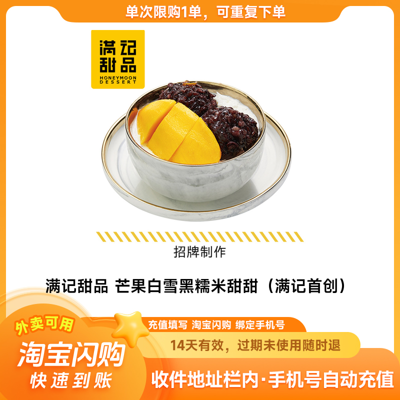 满记甜品优惠券芒果白雪黑糯米甜甜兑换代金券甜品奶茶外卖闪购券
