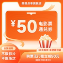50元 电影票优惠券万达金逸UME中影代下单电影票全国折扣通用代订