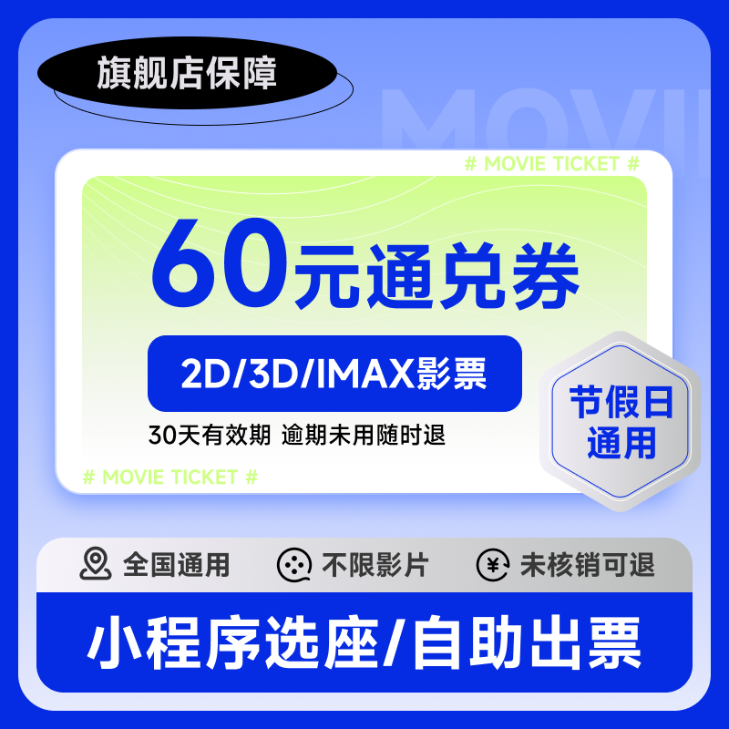 电影票优惠券不限城市影院影片不用可退