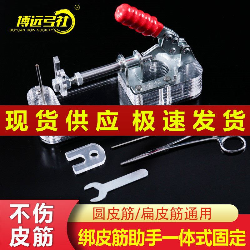 新款弹弓绑皮兜皮筋组亚克力拉伸助手圆皮拖挂实用方便可调节工具