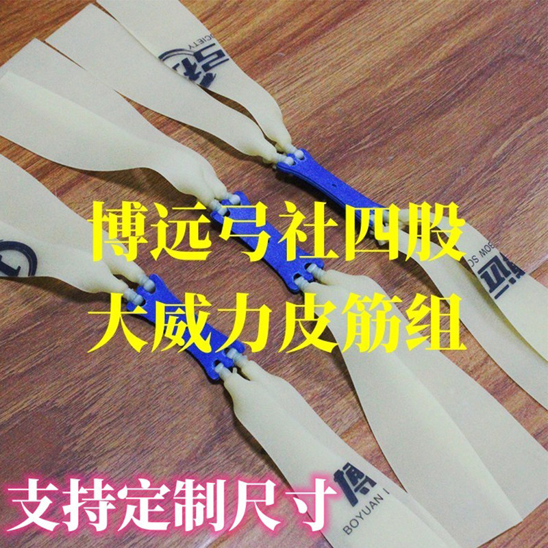 博远弓社皮筋组加强大威力