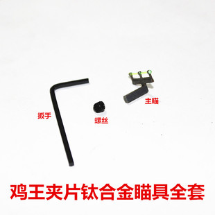 440高背鸡王盖世英雄夹片瞄具光纤竞技实战瞄具