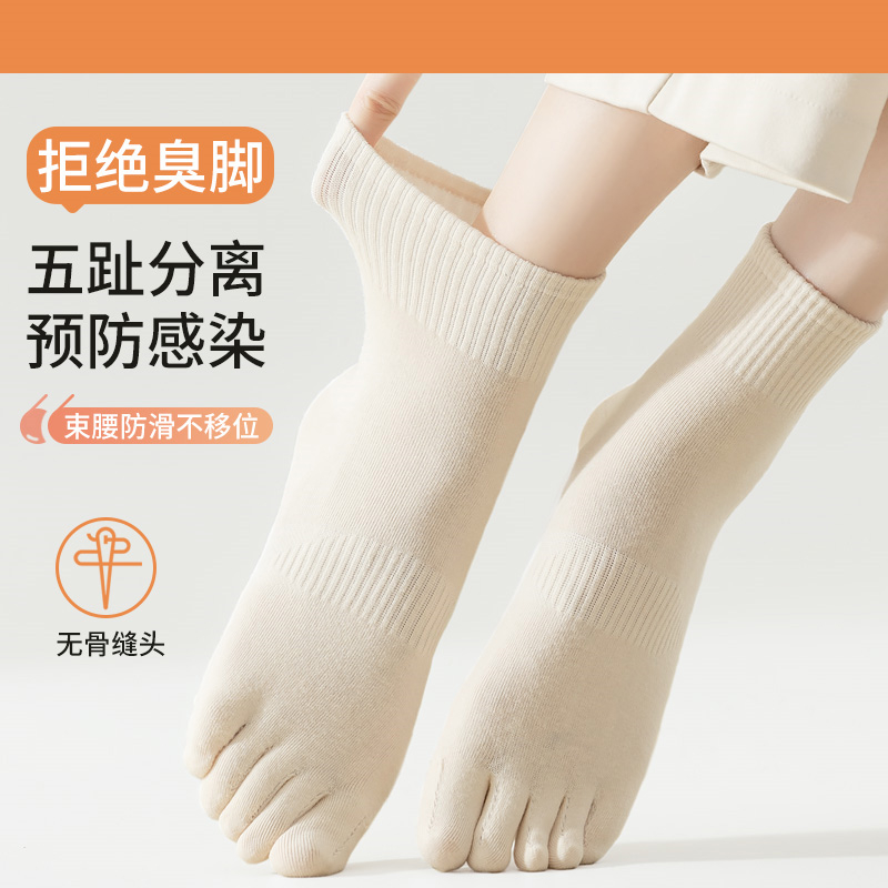 五指袜女春季薄款中筒袜纯棉米色分指袜束腰防滑夏季脚趾女袜防臭