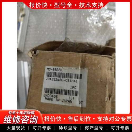 可维修库存货 JDAS32X80