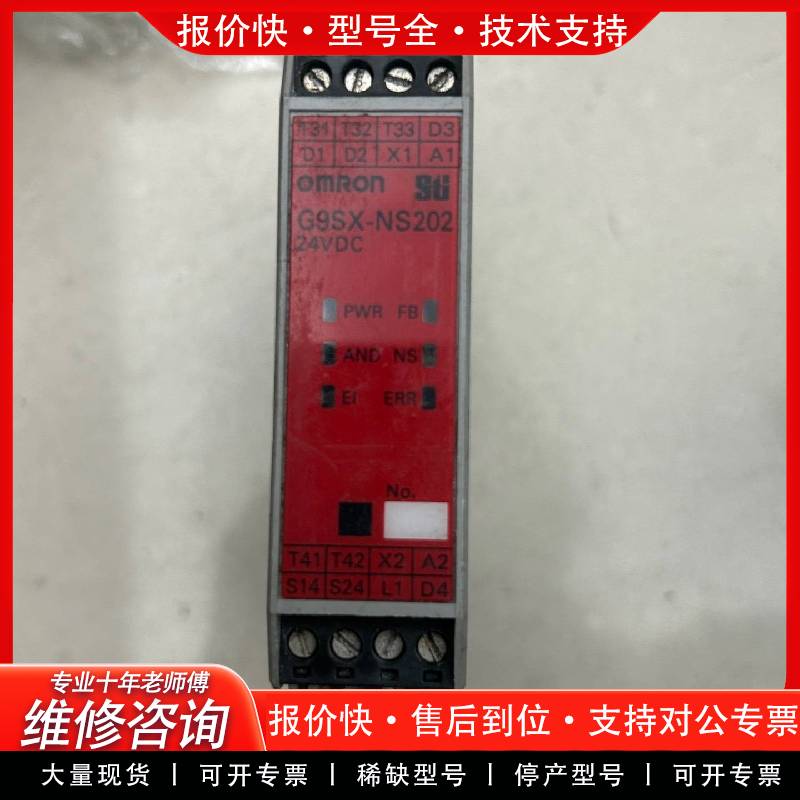 可维修安全继电器，G9SX-BC202-RC G9S