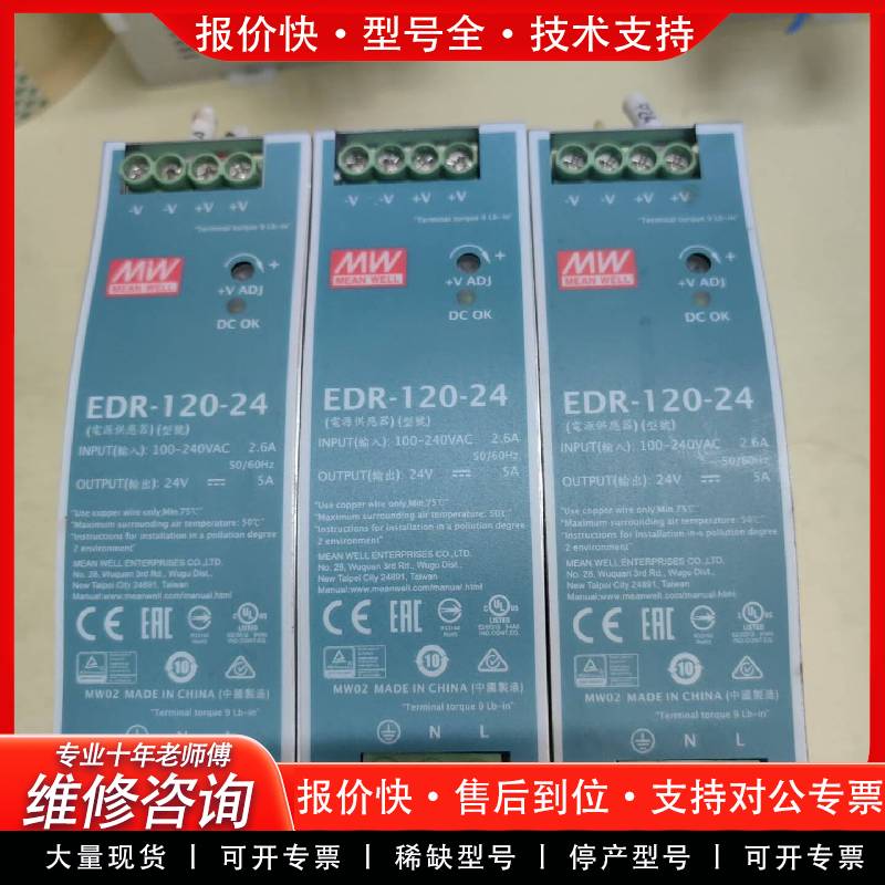 可维修铭伟EDR-120-24电源输24V5A 成色