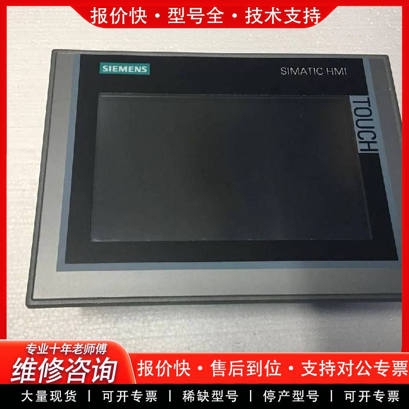 可维修触摸屏TP700 6AV2 124-0GC01-0AX