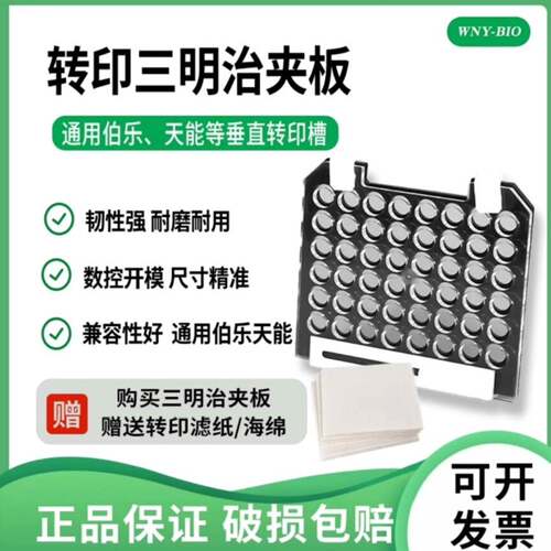 可维修维宁雅 转印夹板WB转印夹板转膜三明治转印 伯通用乐bio-