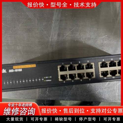可维修D-Link友讯 DES-1016A 16口百兆交换机，支