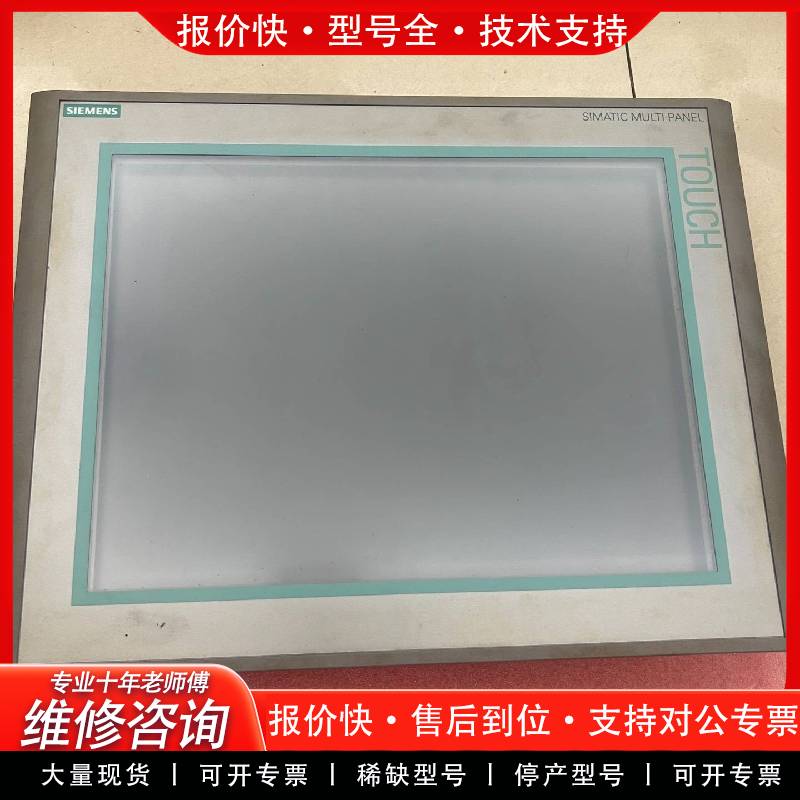 可维修触摸屏 6AV6 644-001-2AX0 实物图