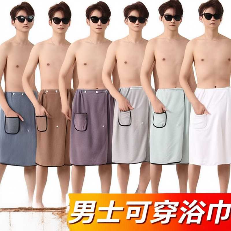 男士纯棉浴巾可穿裹带口袋吸水