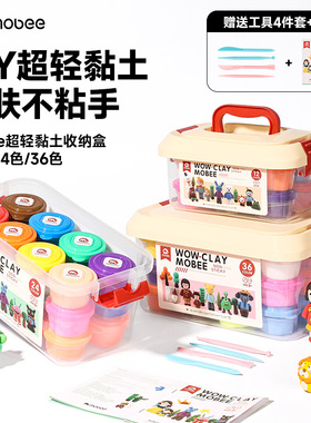 mobee超轻粘土橡皮彩泥儿童幼儿园小学生专用太空手工diy黏土玩具